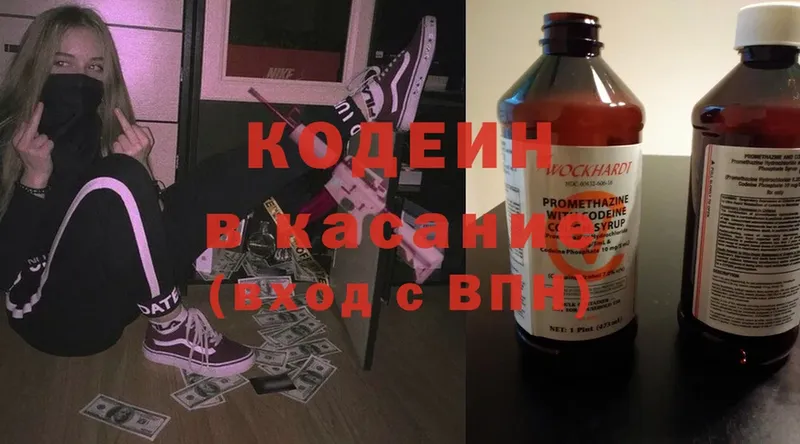 Кодеиновый сироп Lean Purple Drank  гидра маркетплейс  Данилов 